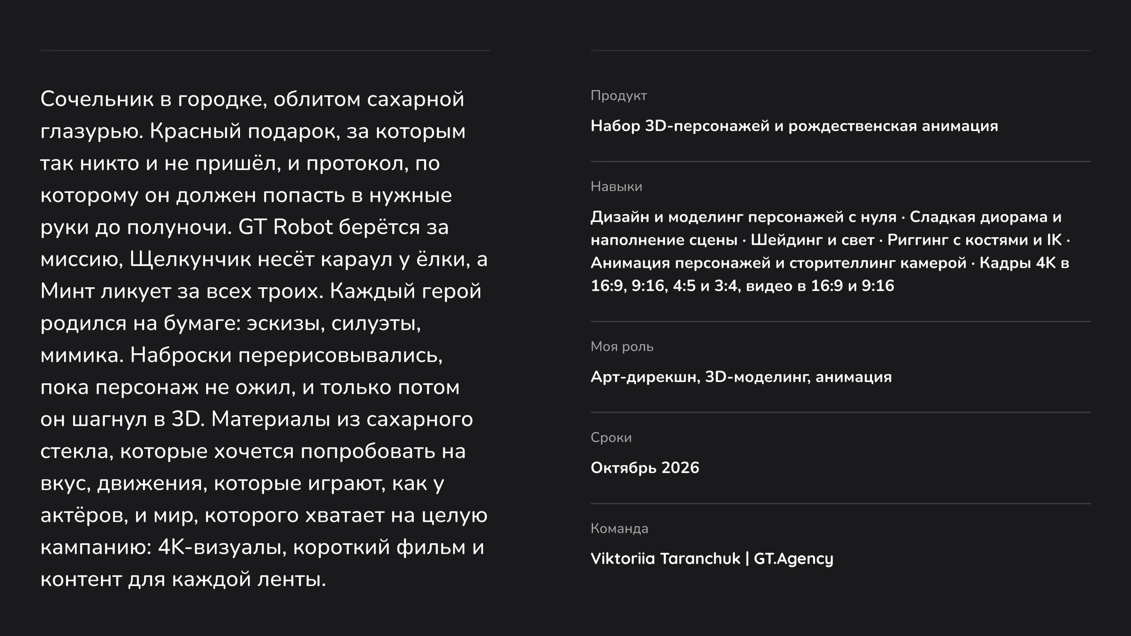 Gift Protocol: информация о проекте — клиент, роль, сроки и инструменты