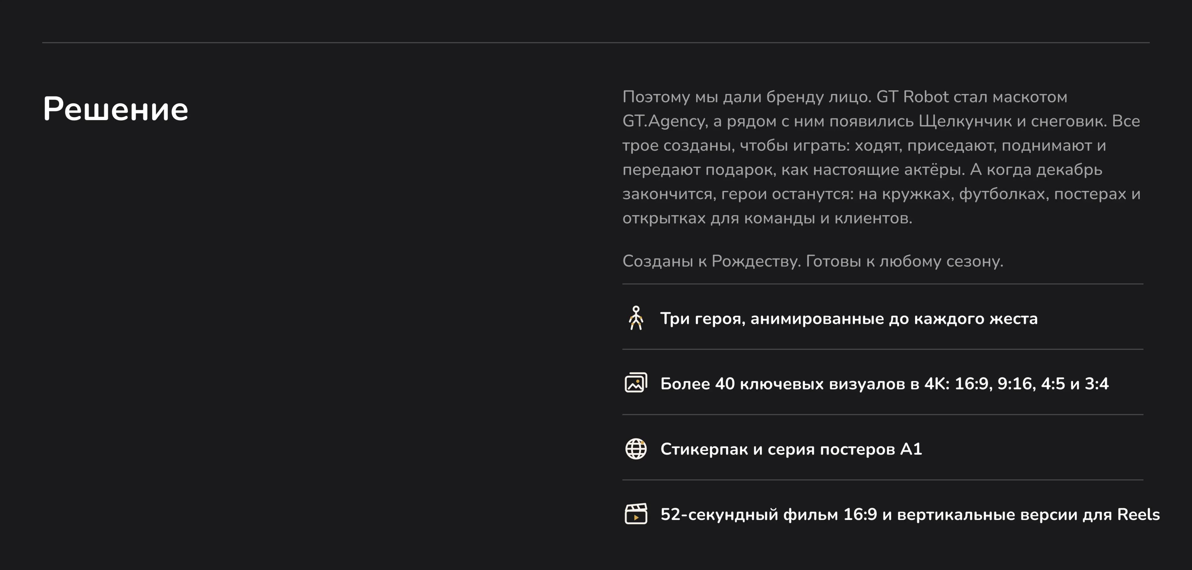 Решение: концепция и подход к 3D-персонажам новогодней истории Gift Protocol