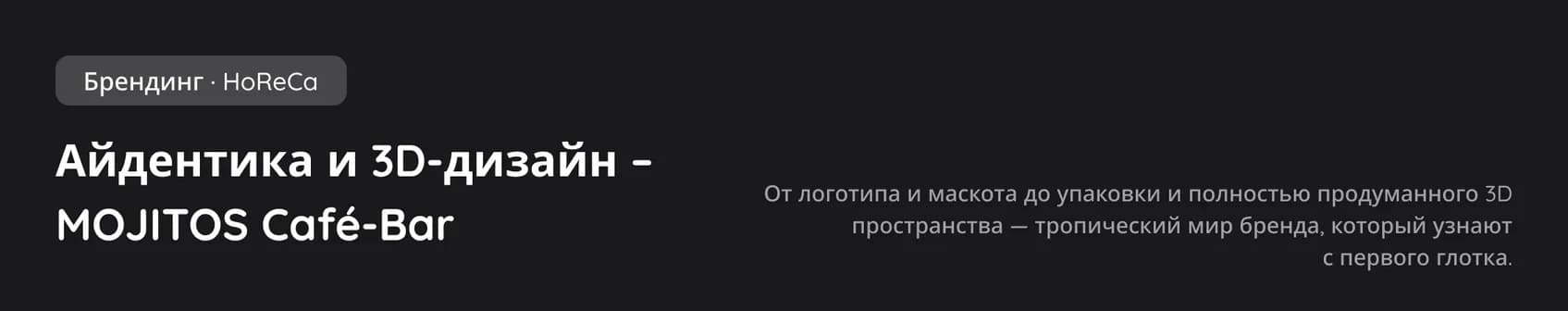 MOJITOS Café-Bar – название и краткое описание проекта