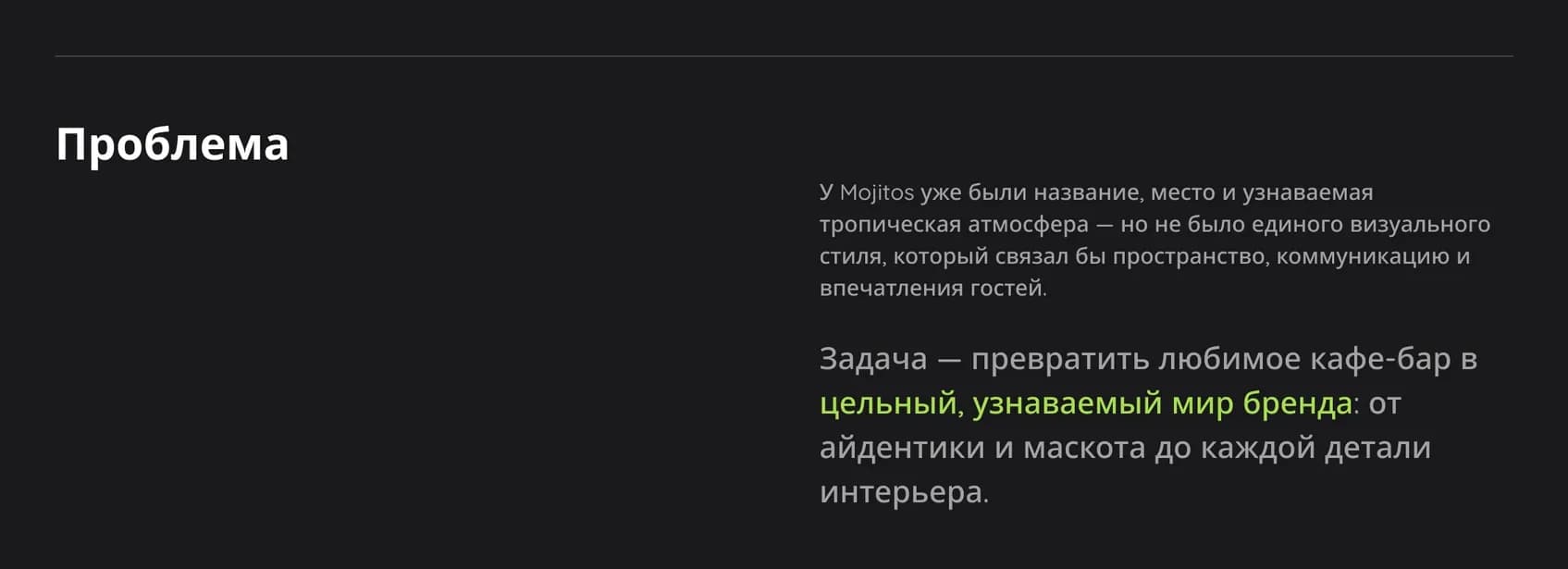 MOJITOS Café-Bar – проблема