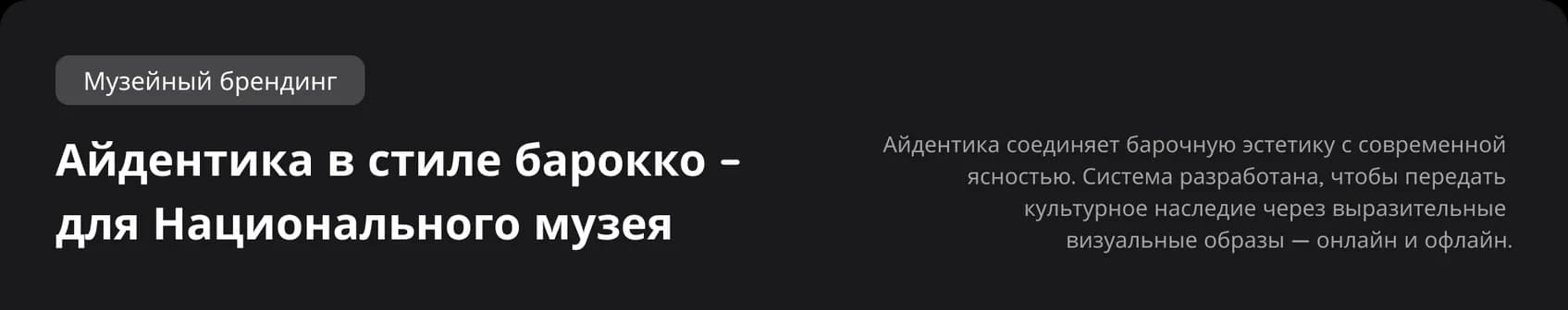 Национальный музей – барочная визуальная айдентика, заголовок