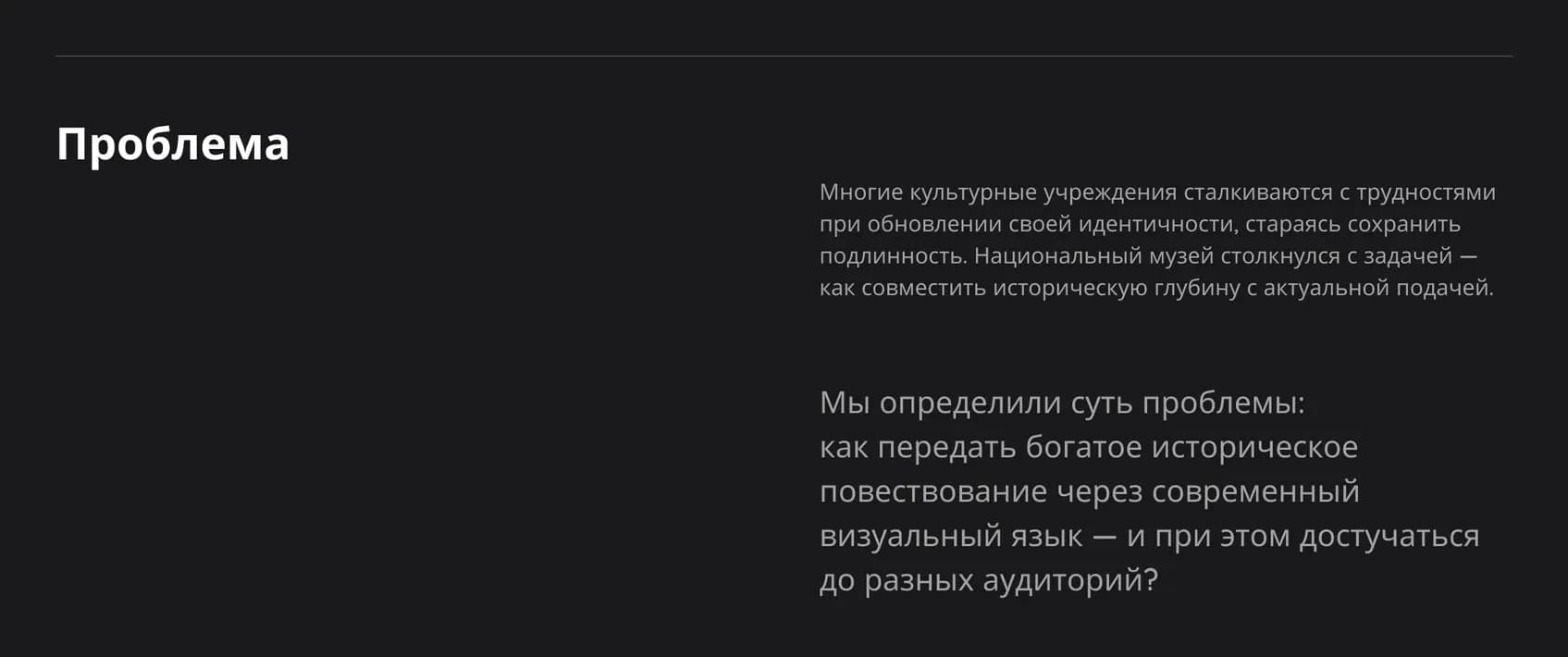 Национальный музей – проблема
