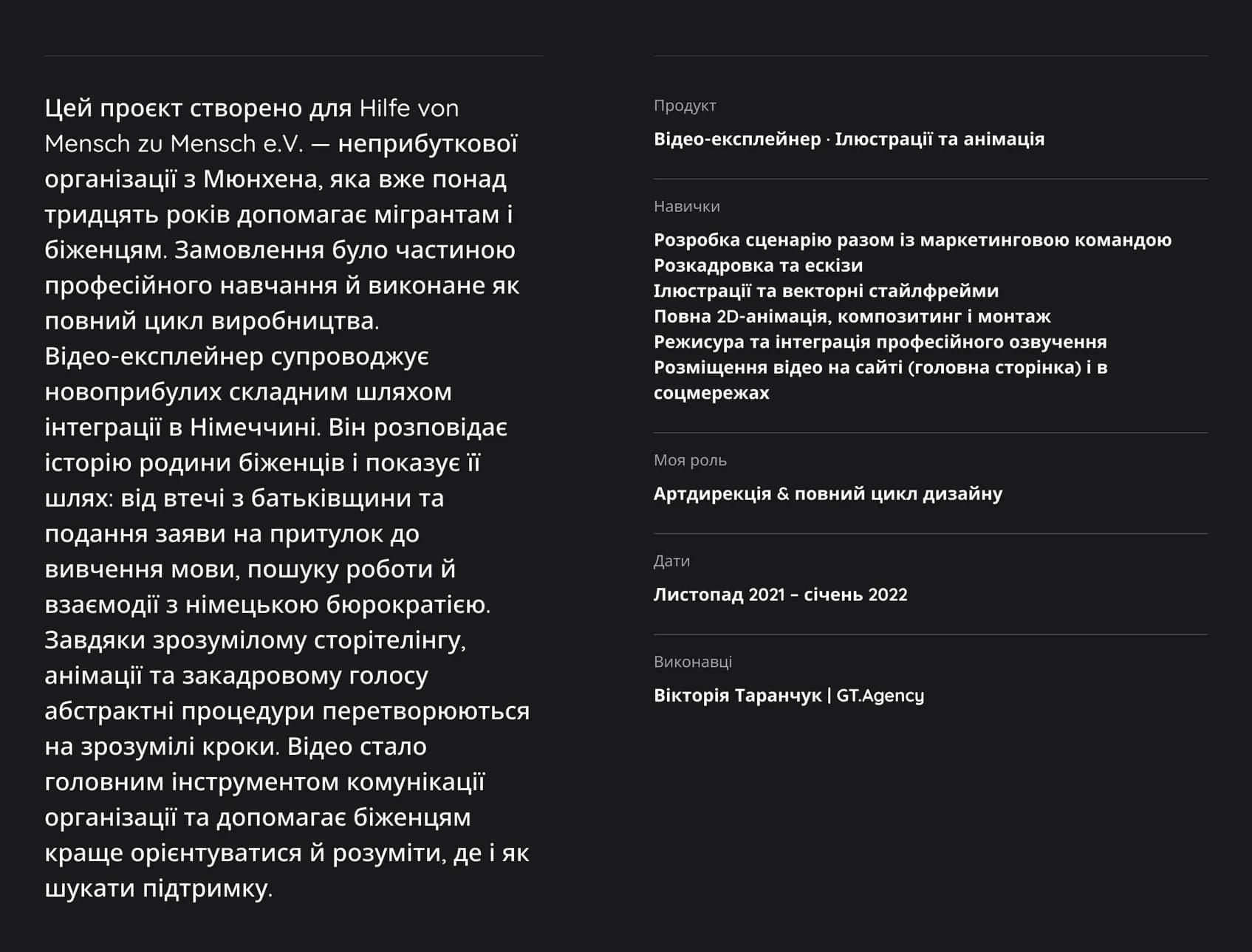 Відео-експлейнер про інтеграцію – опис проєкту