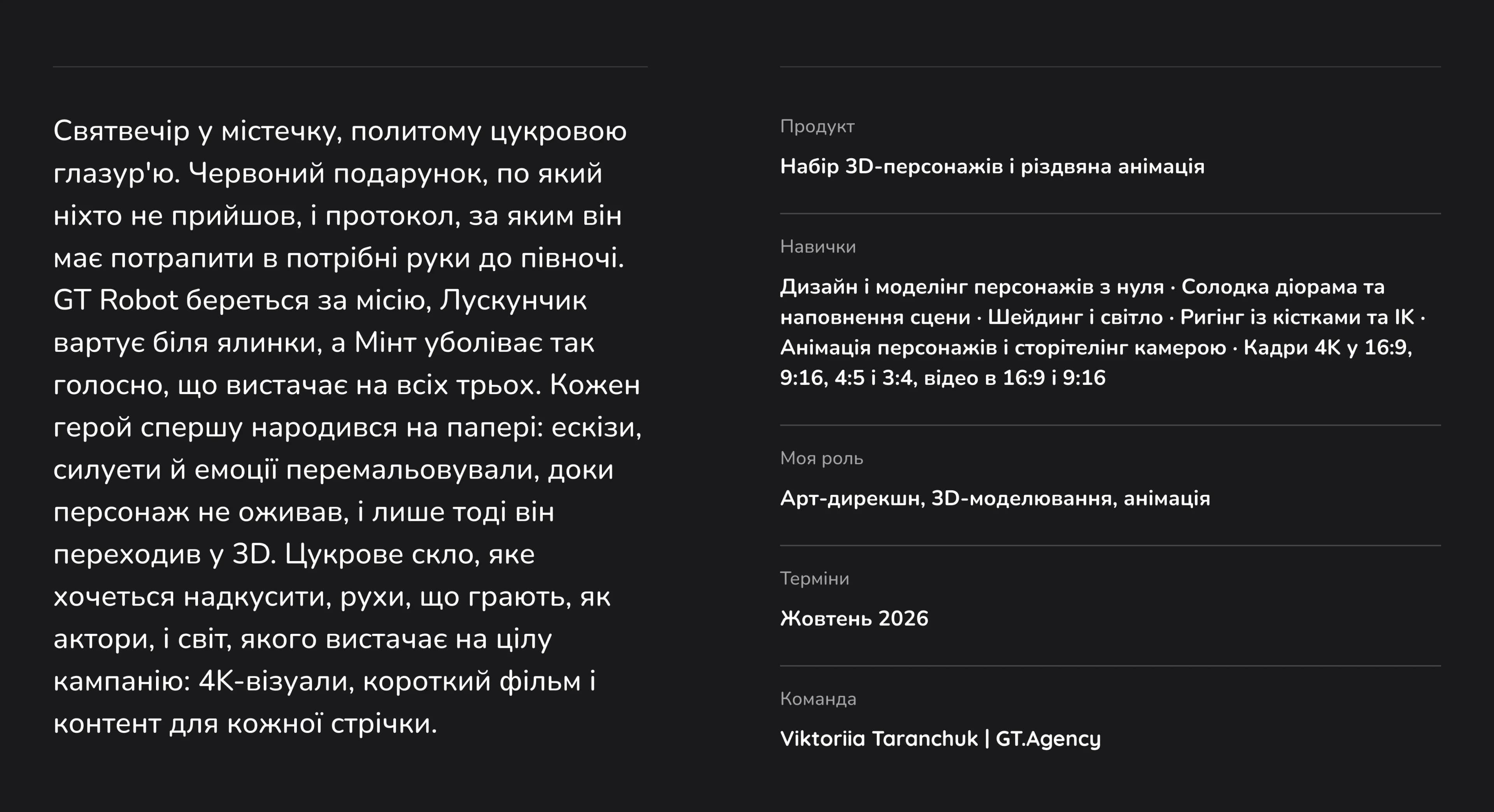 Gift Protocol: інформація про проєкт — клієнт, роль, терміни та інструменти
