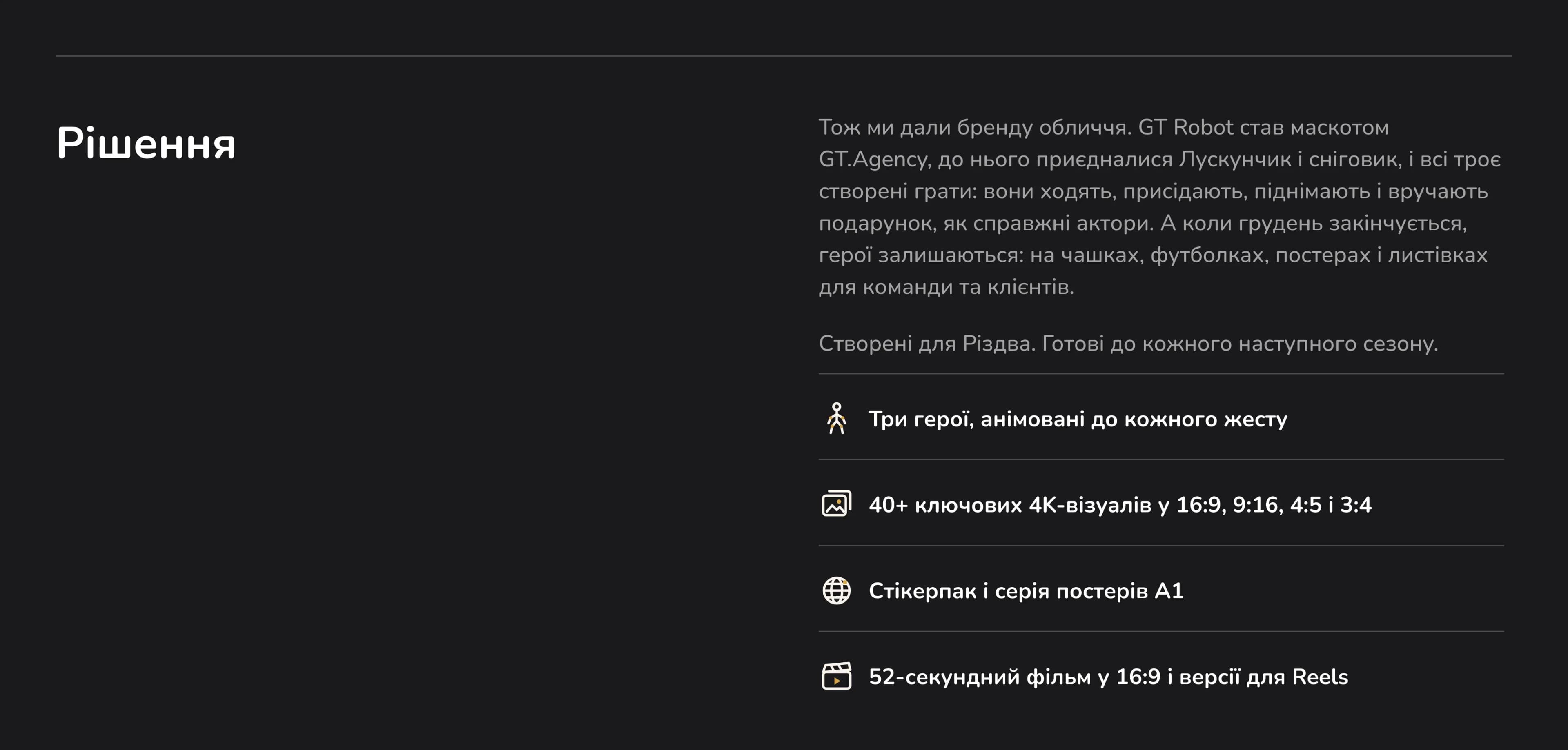 Рішення: концепція і підхід до 3D-персонажів новорічної історії Gift Protocol