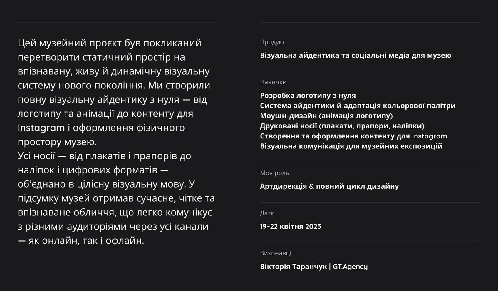 Національний музей – опис проєкту