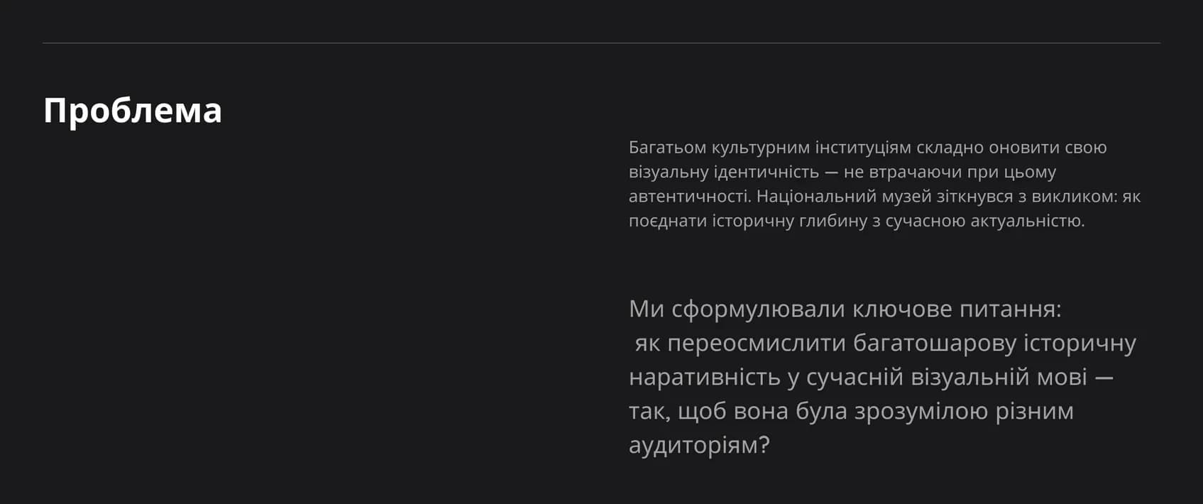 Національний музей – проблема